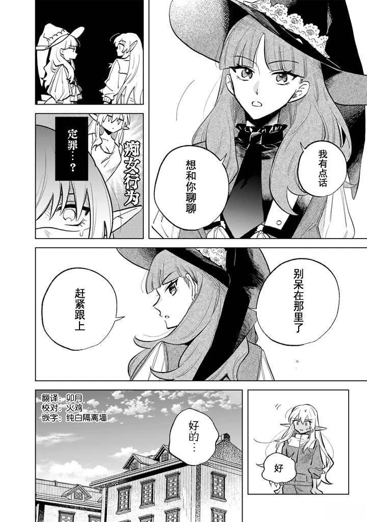 我的内心是大叔 第3话 第18页