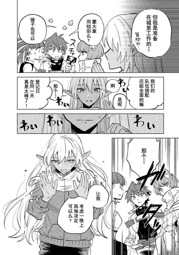 我的内心是大叔 第3话 第4页