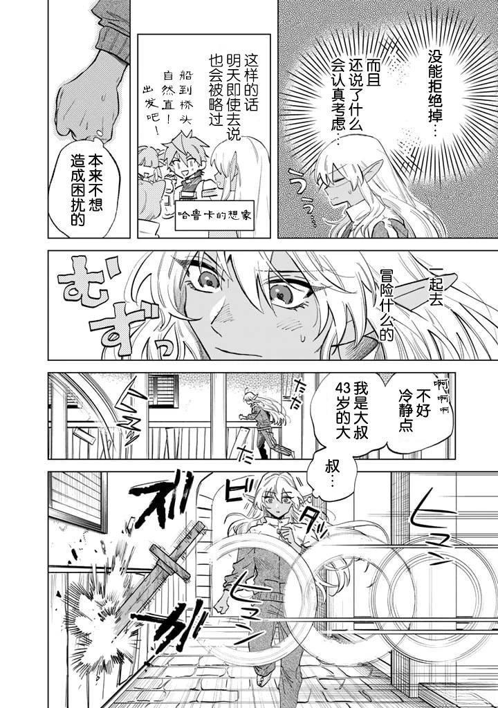 我的内心是大叔 第3话 第6页