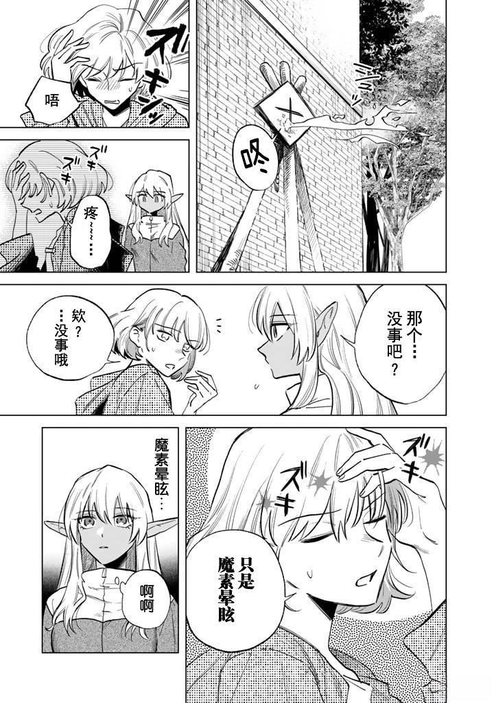 我的内心是大叔 第3话 第9页