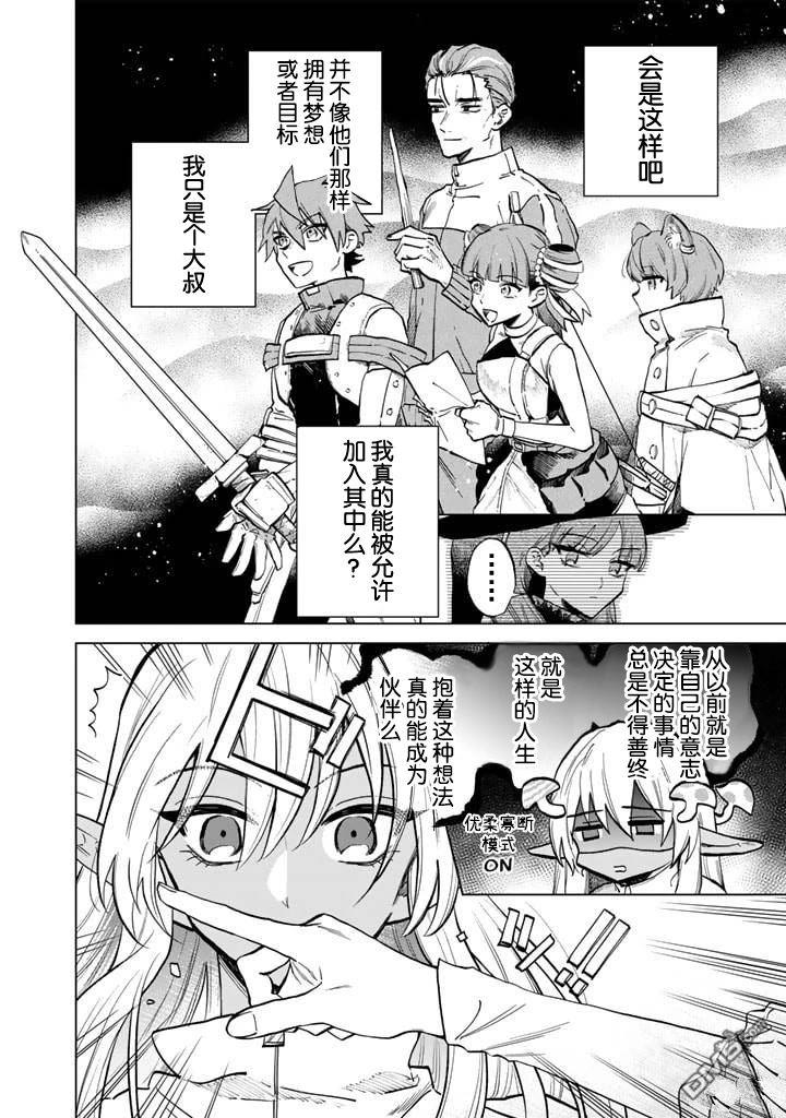 我的内心是大叔 第4话 第12页