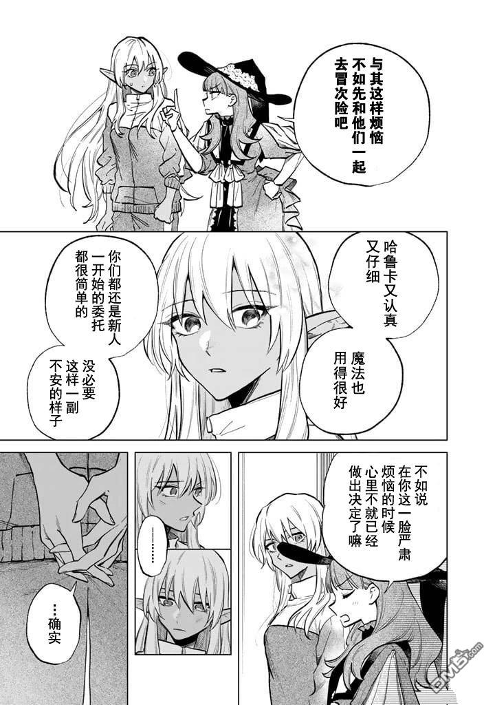 我的内心是大叔 第4话 第13页
