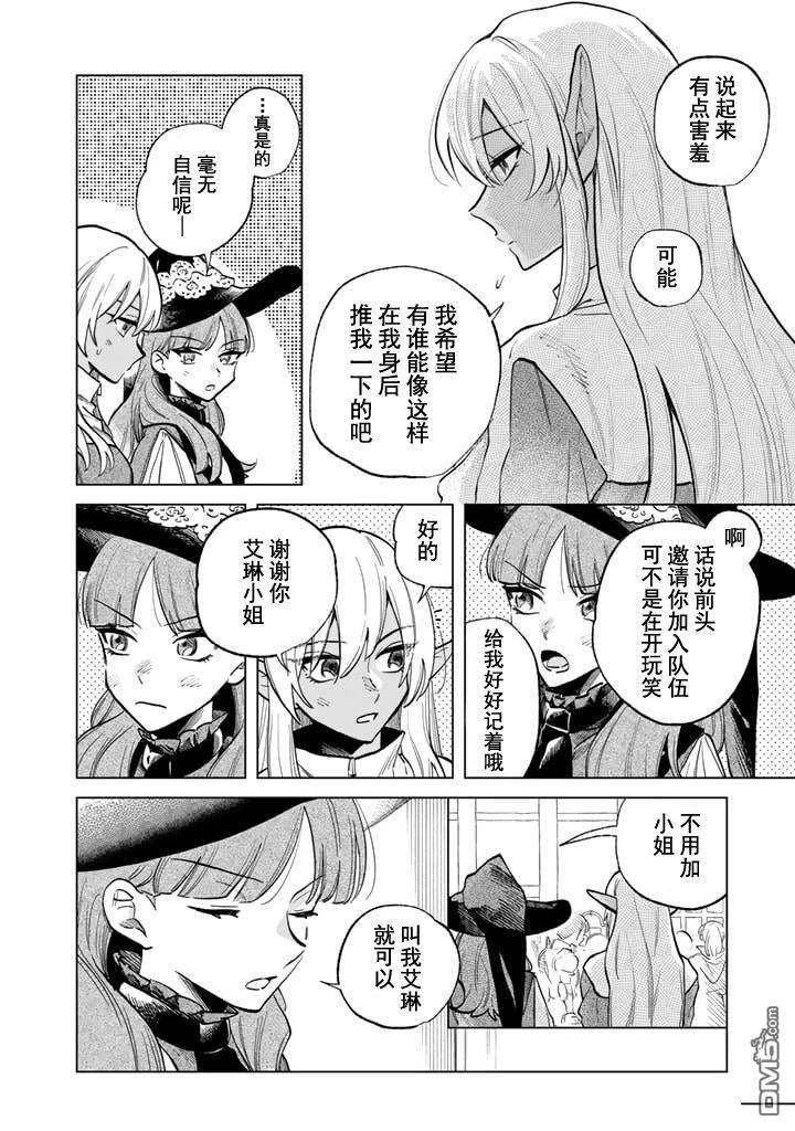 我的内心是大叔 第4话 第14页