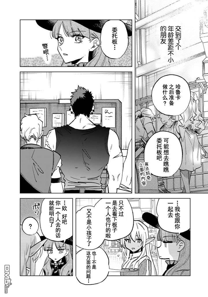 我的内心是大叔 第4话 第16页