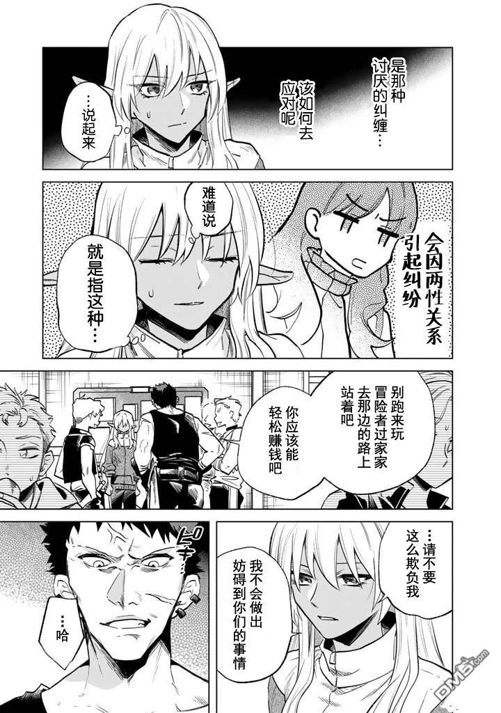 我的内心是大叔 第4话 第19页
