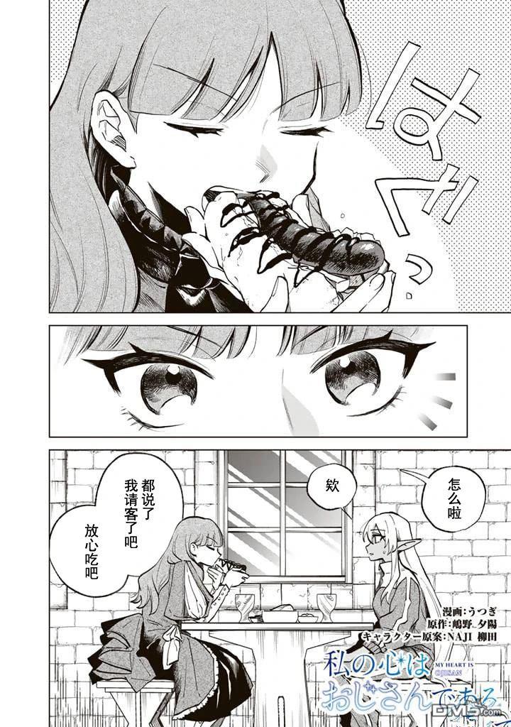 我的内心是大叔 第4话 第2页