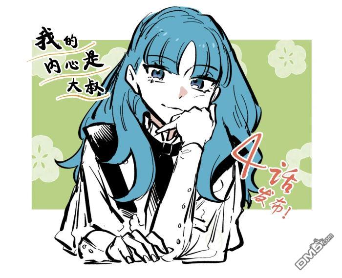 我的内心是大叔 第4话 第22页