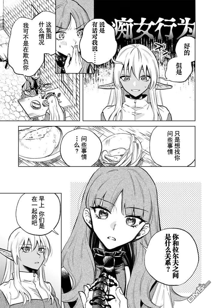 我的内心是大叔 第4话 第3页