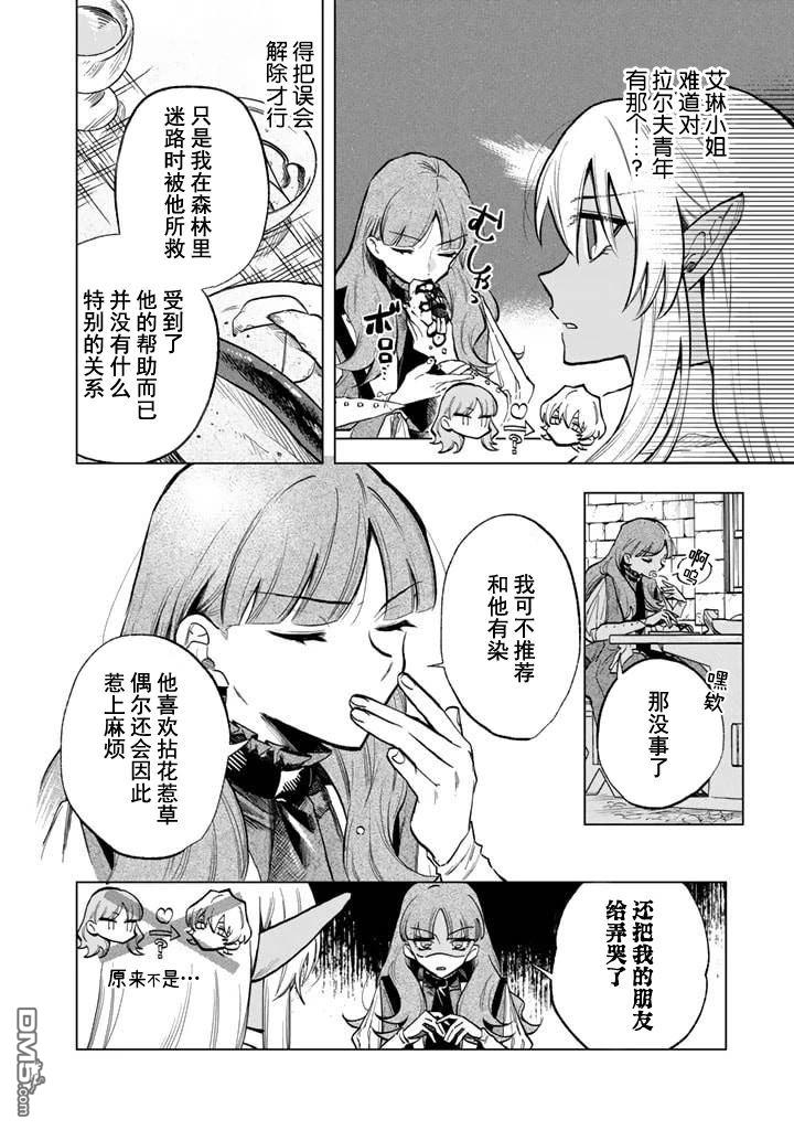 我的内心是大叔 第4话 第4页