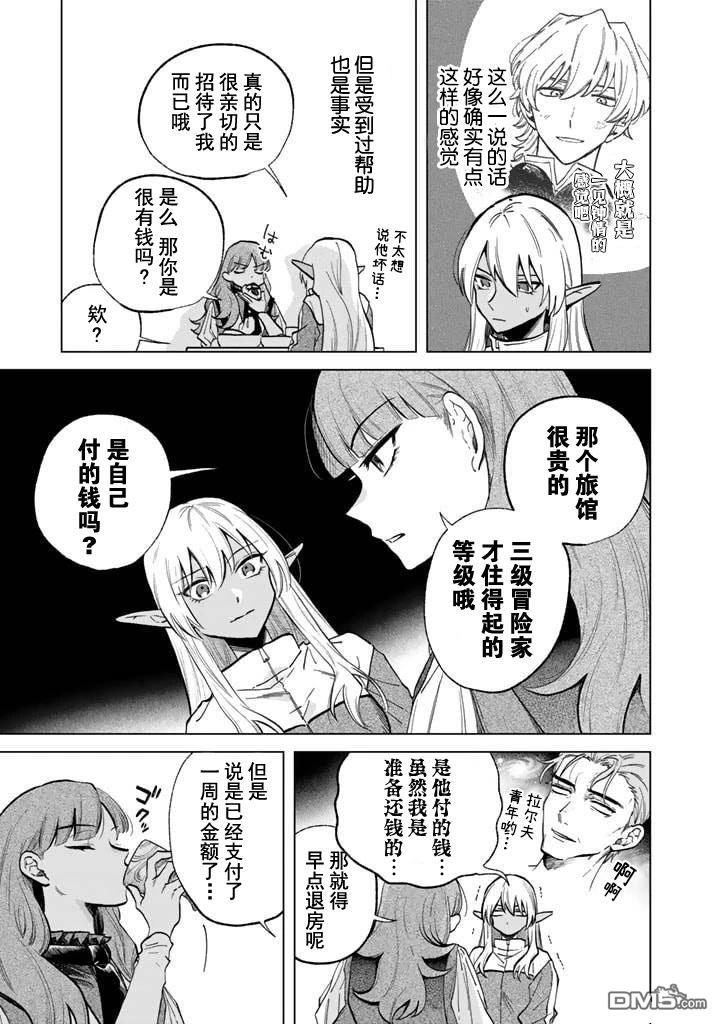 我的内心是大叔 第4话 第5页