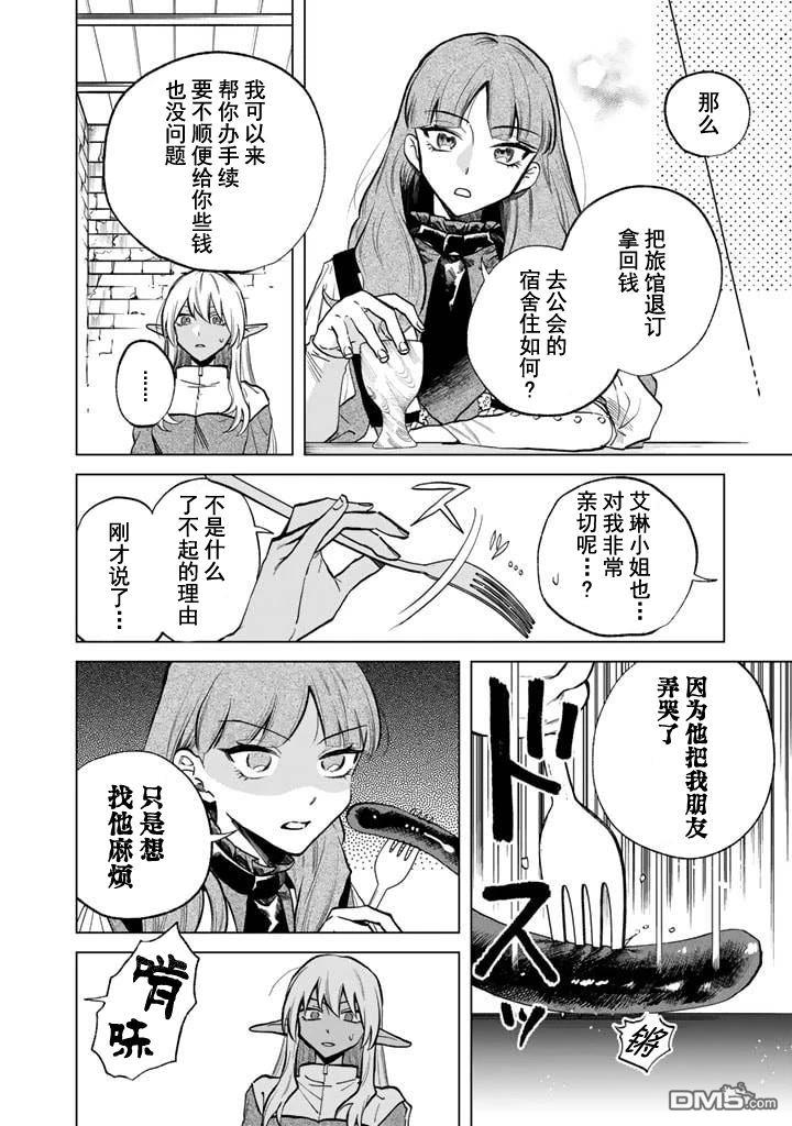 我的内心是大叔 第4话 第6页