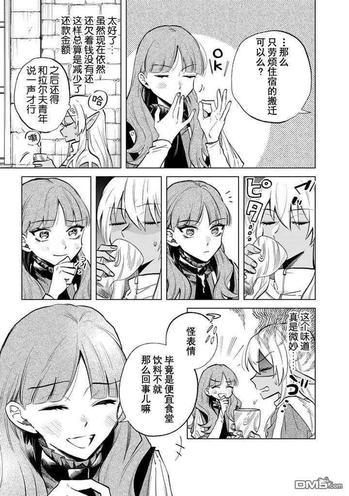 我的内心是大叔 第4话 第7页