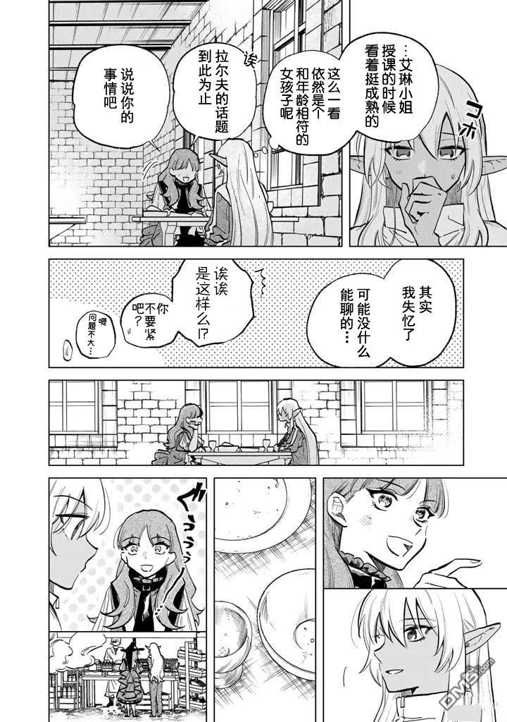 我的内心是大叔 第4话 第8页