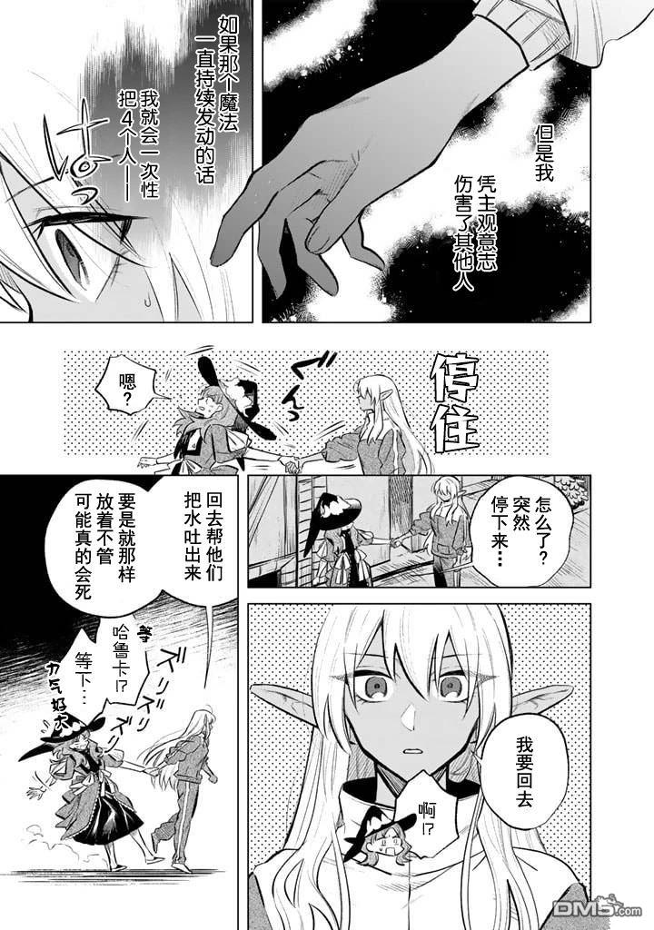 我的内心是大叔 第5话 第15页