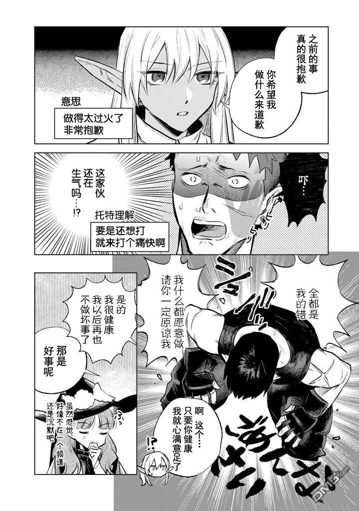 我的内心是大叔 第5话 第18页