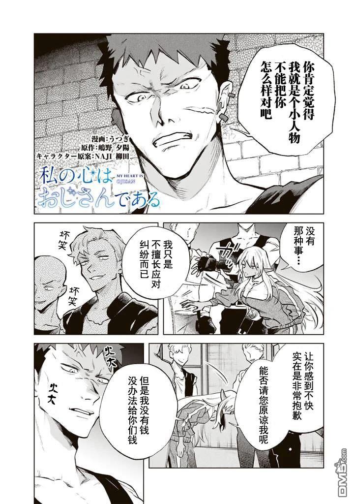 我的内心是大叔 第5话 第2页