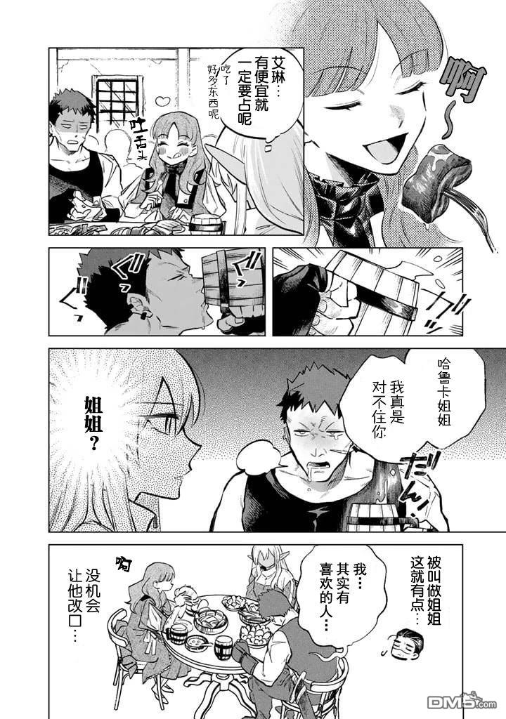 我的内心是大叔 第5话 第20页