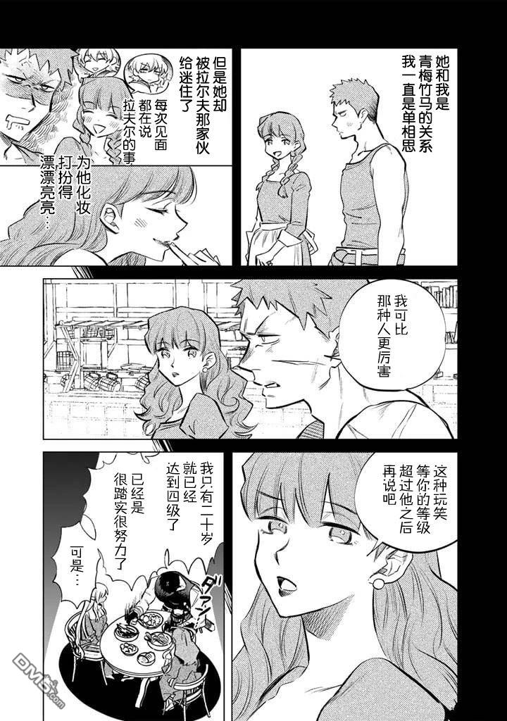 我的内心是大叔 第5话 第21页