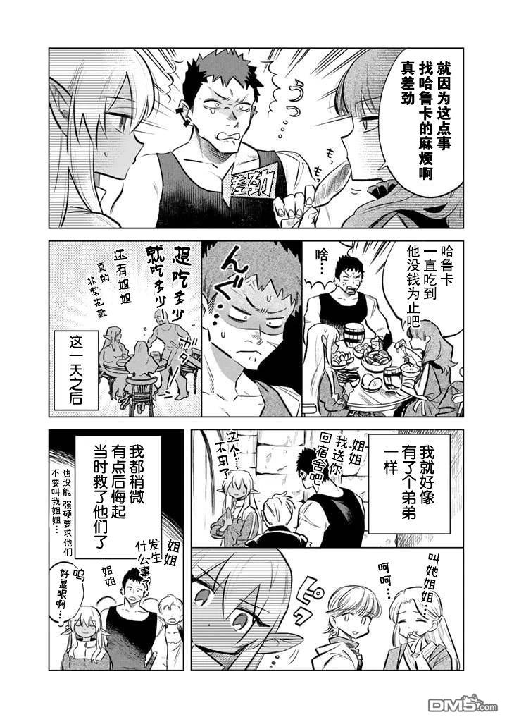 我的内心是大叔 第5话 第22页