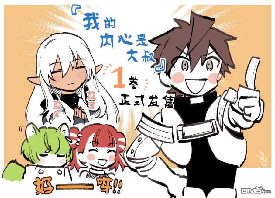 我的内心是大叔 第5话 第23页