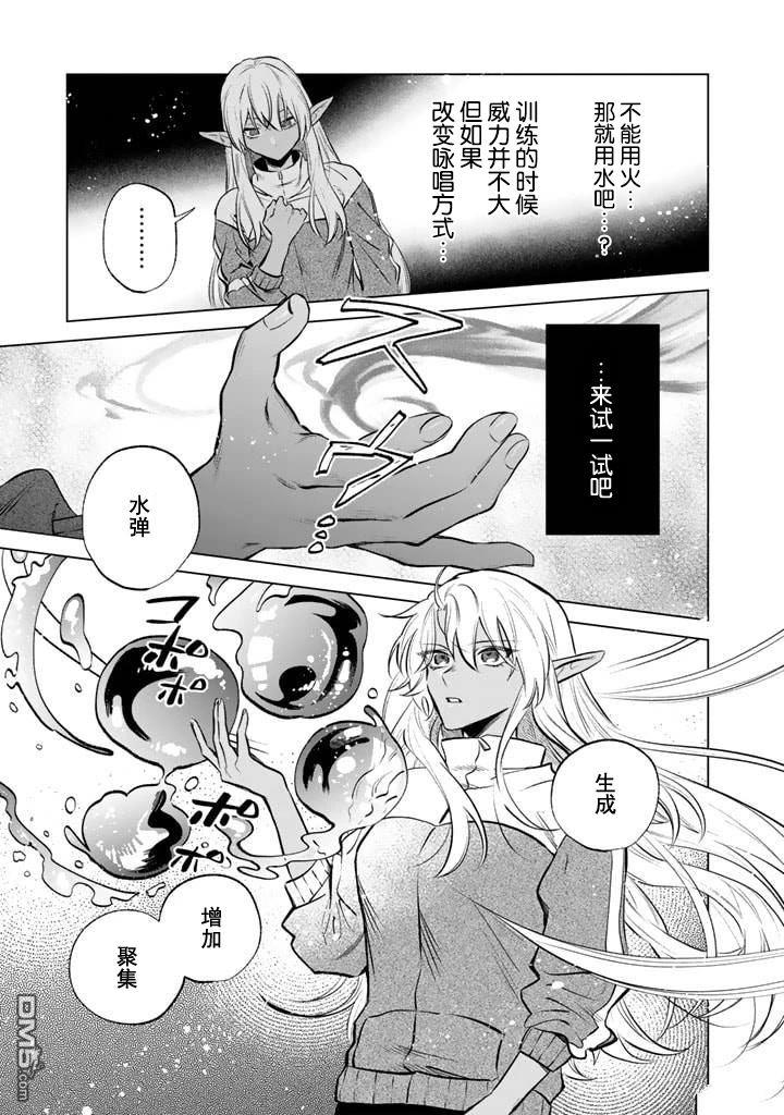我的内心是大叔 第5话 第5页