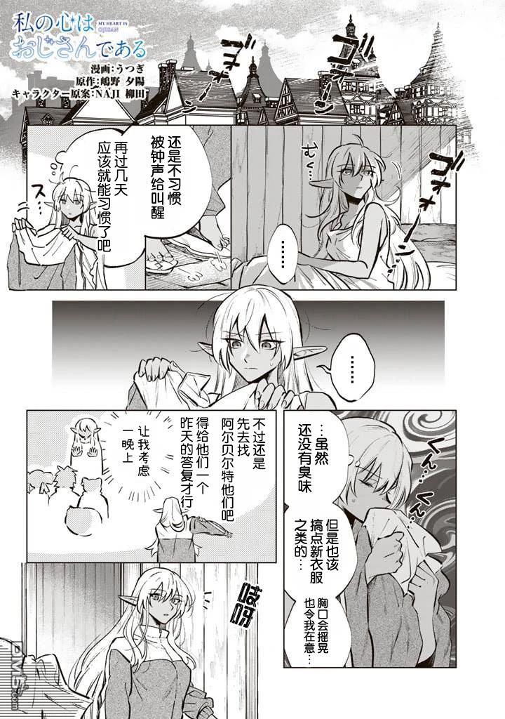 我的内心是大叔 第6话 第1页