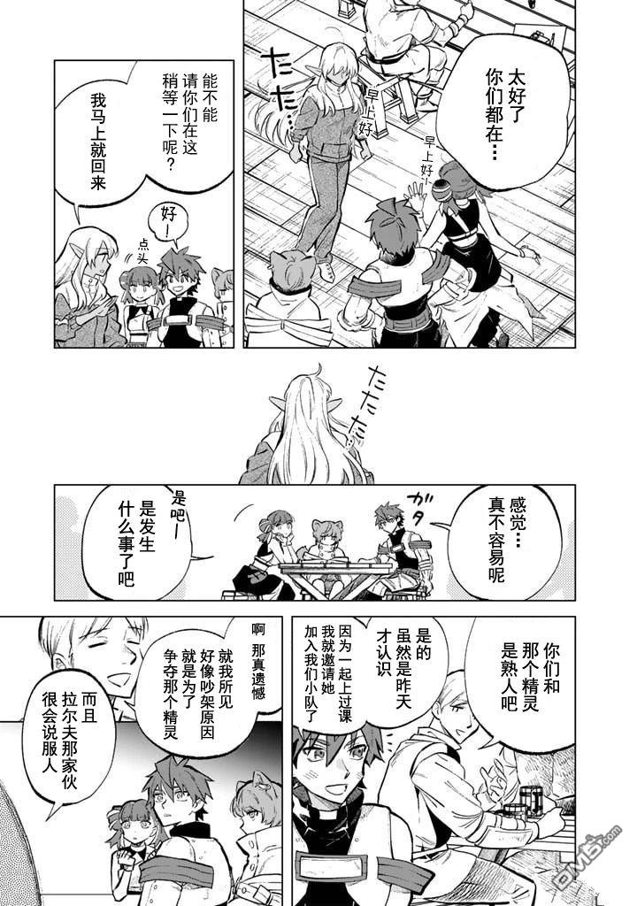 我的内心是大叔 第6话 第11页