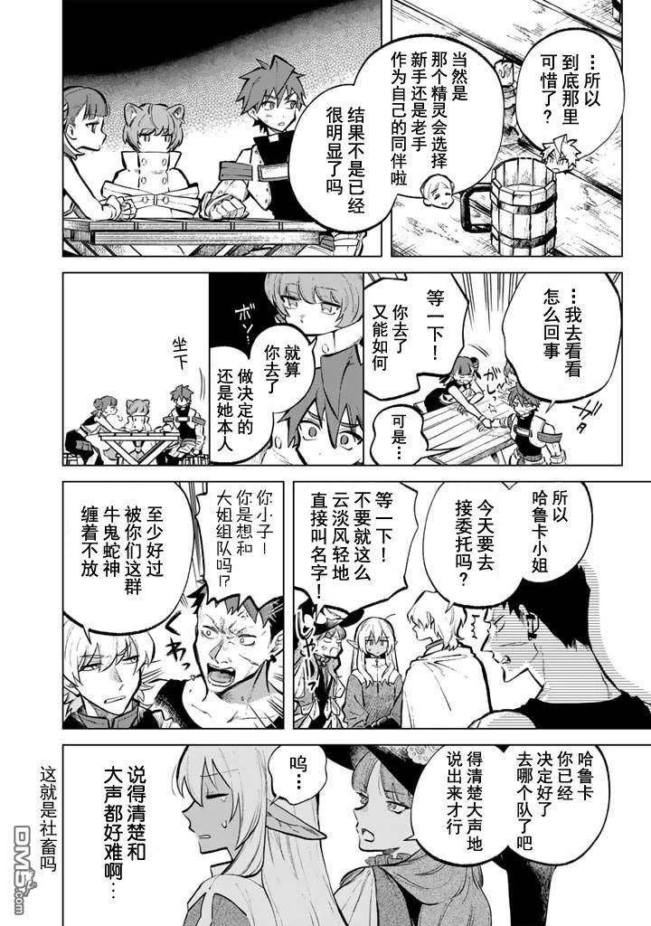 我的内心是大叔 第6话 第12页