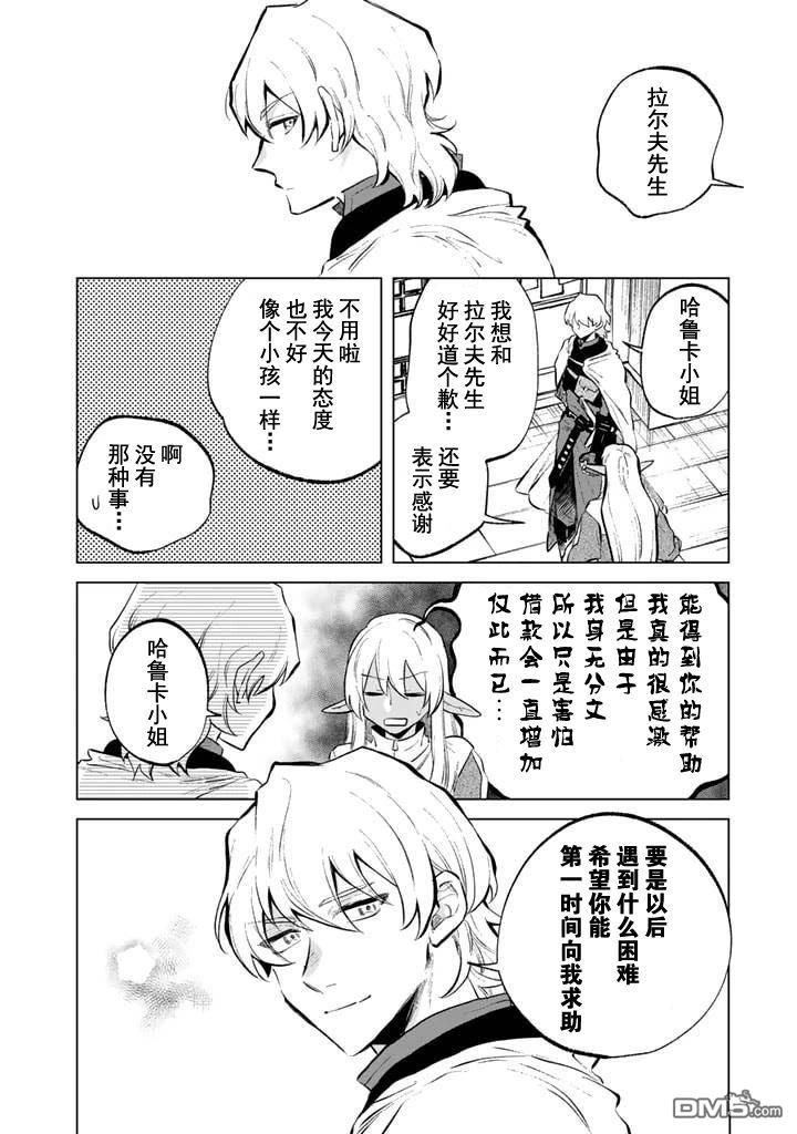 我的内心是大叔 第6话 第16页