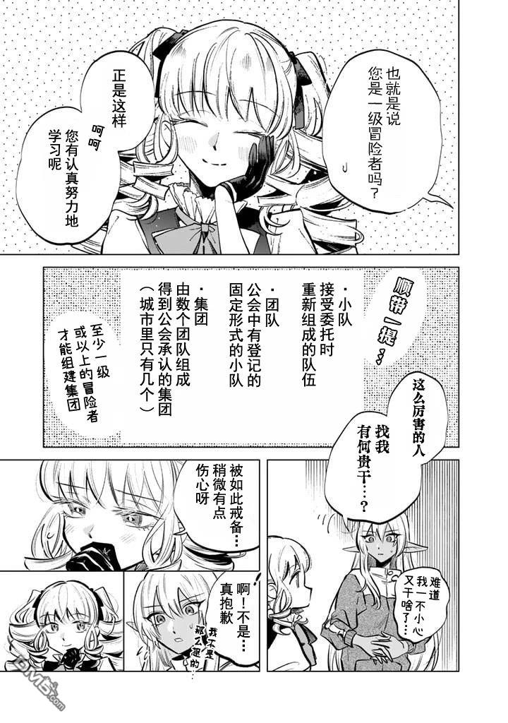我的内心是大叔 第6话 第3页