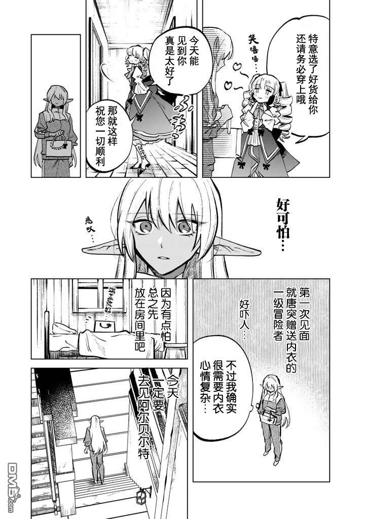 我的内心是大叔 第6话 第5页