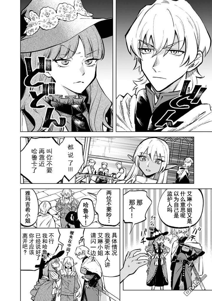 我的内心是大叔 第6话 第6页