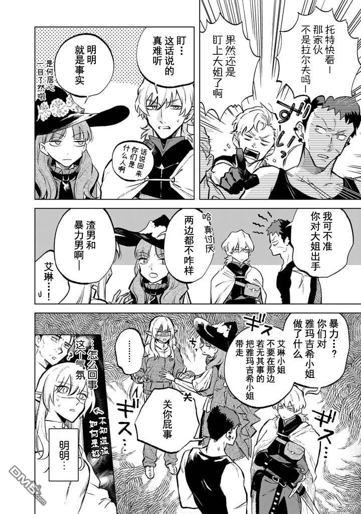 我的内心是大叔 第6话 第8页