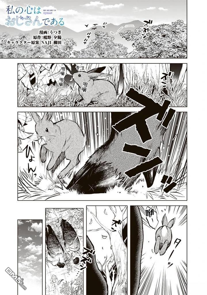 我的内心是大叔 第7话 第1页
