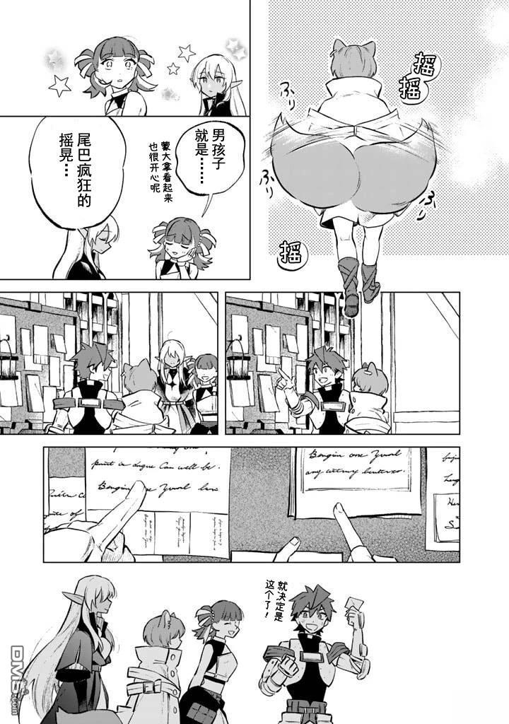 我的内心是大叔 第7话 第13页