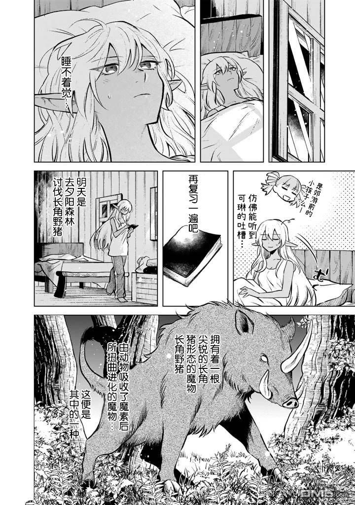 我的内心是大叔 第7话 第14页