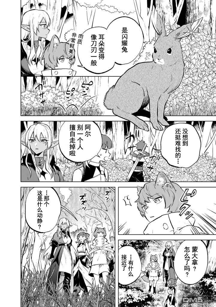 我的内心是大叔 第7话 第20页