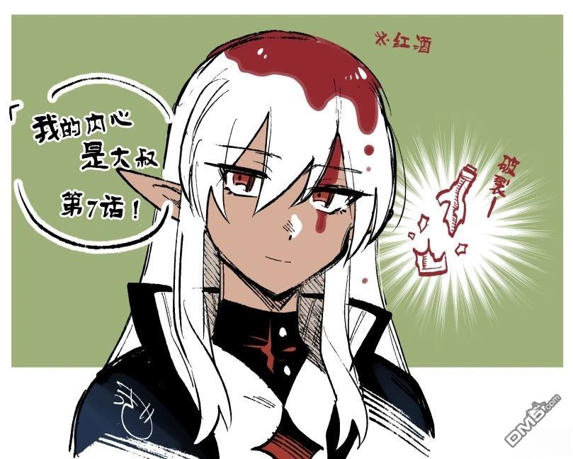 我的内心是大叔 第7话 第25页
