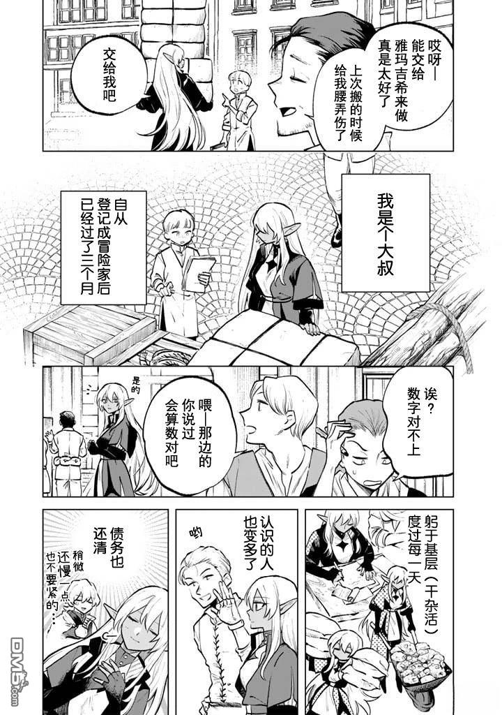 我的内心是大叔 第7话 第3页