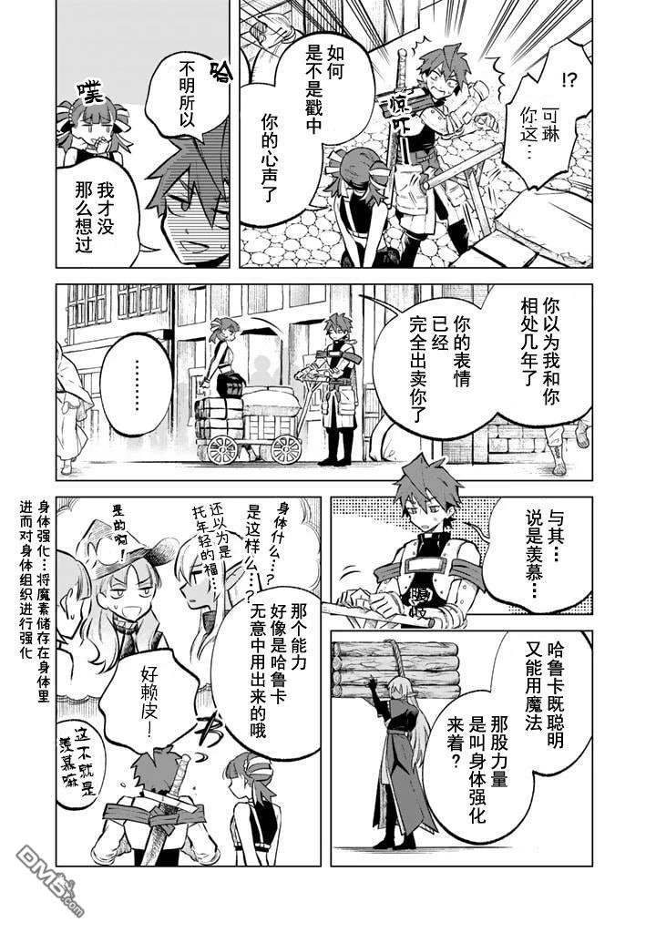 我的内心是大叔 第7话 第5页