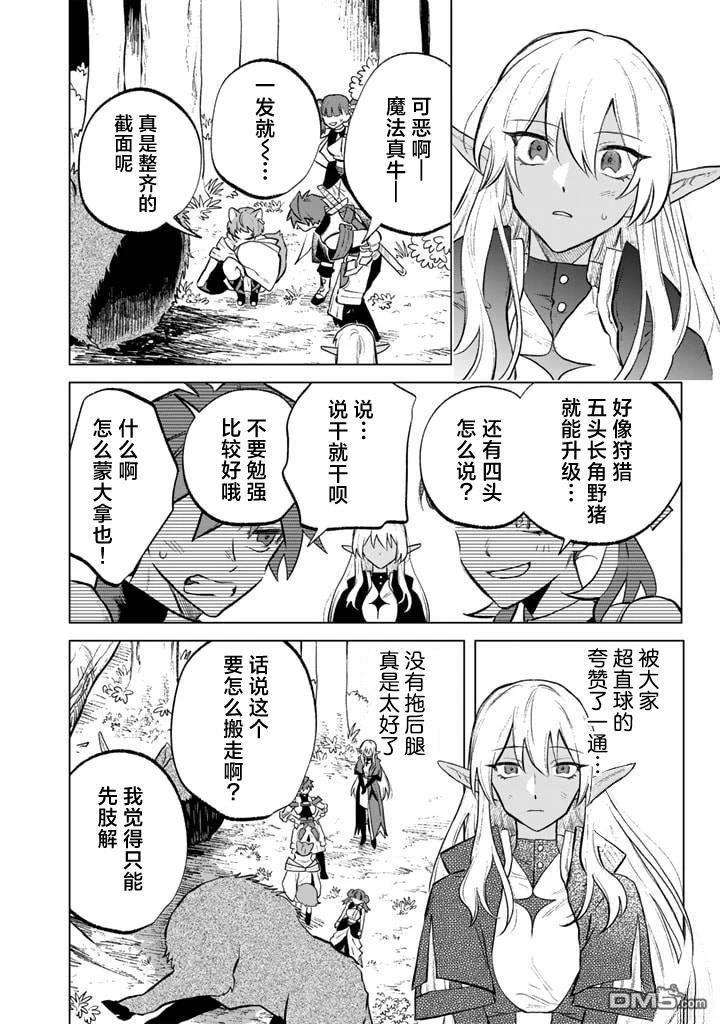我的内心是大叔 第8话 第16页