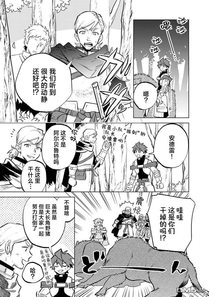我的内心是大叔 第8话 第17页
