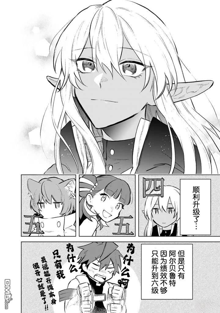 我的内心是大叔 第8话 第24页
