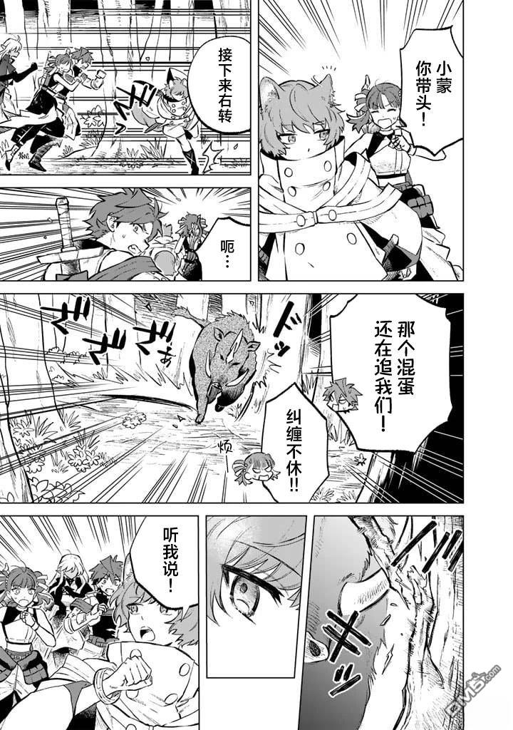 我的内心是大叔 第8话 第3页
