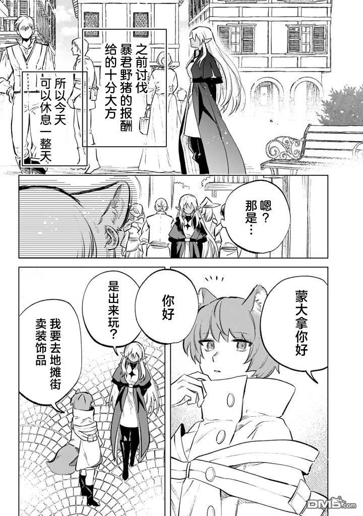 我的内心是大叔 第9话 第3页