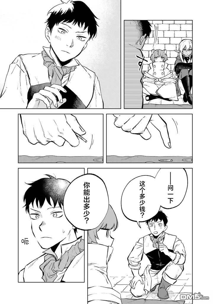 我的内心是大叔 第9话 第7页