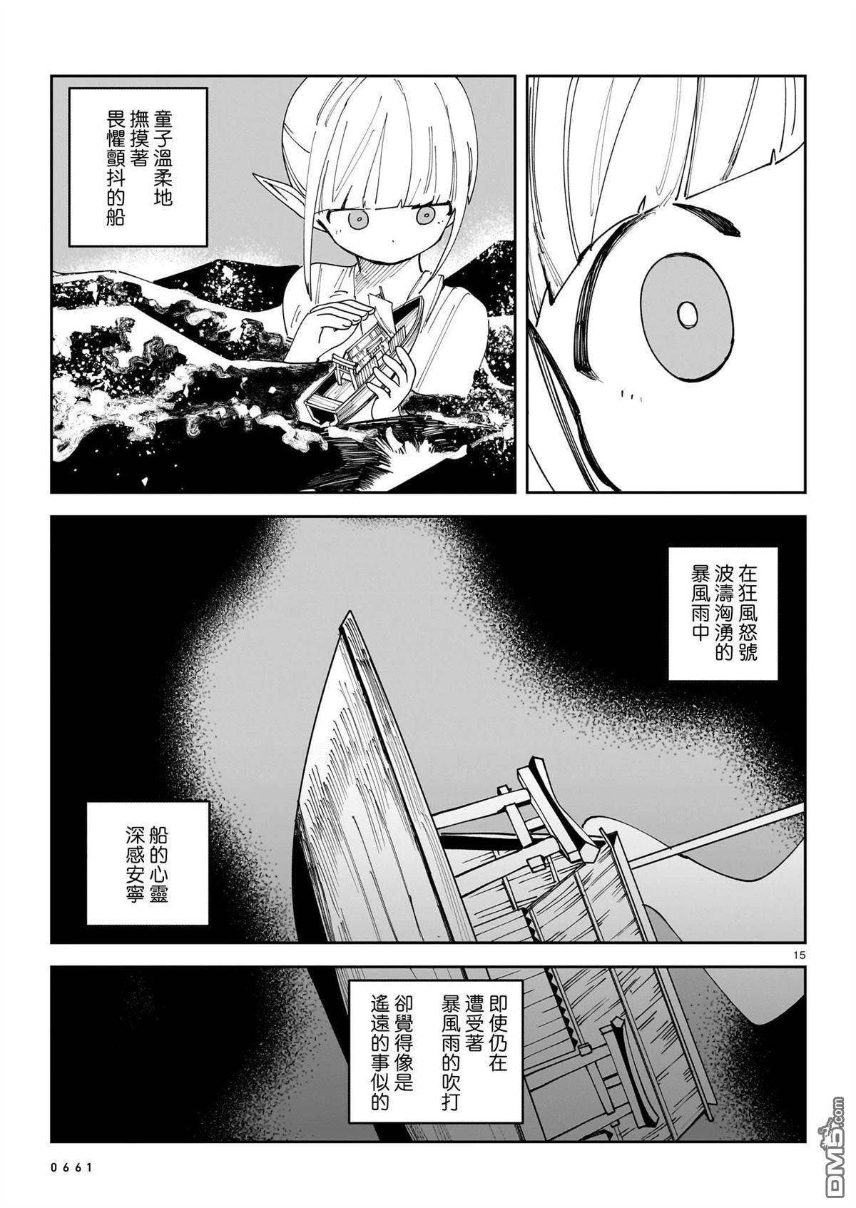 船与海音 [番外] 短篇 第14页