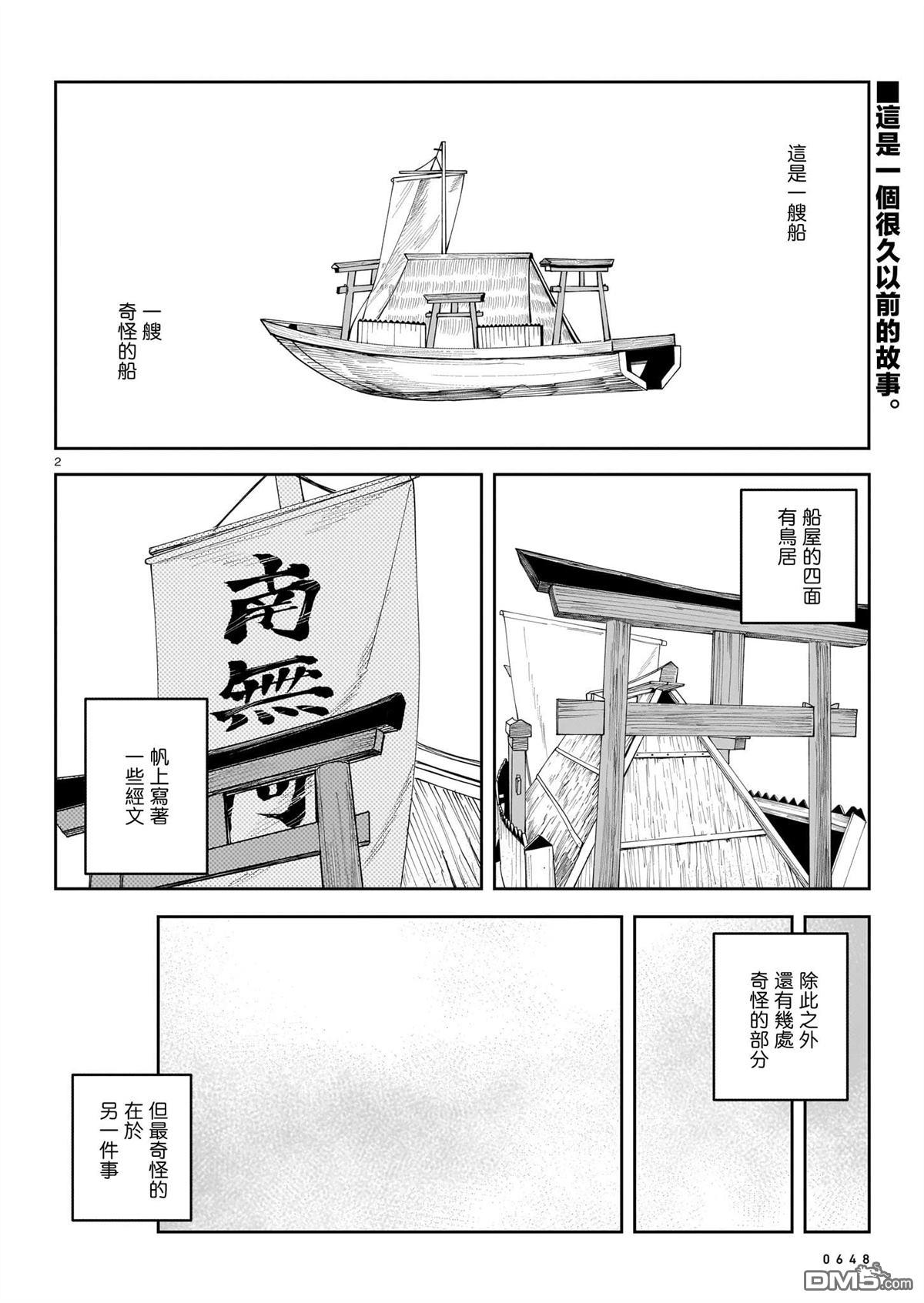 船与海音 [番外] 短篇 第2页