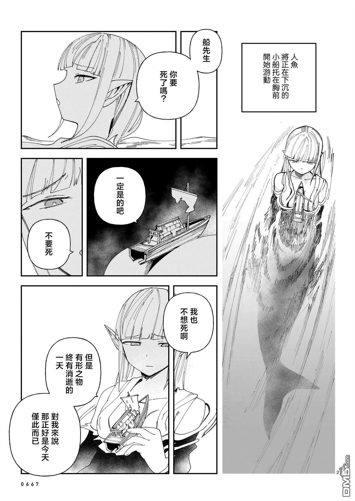 船与海音 [番外] 短篇 第20页
