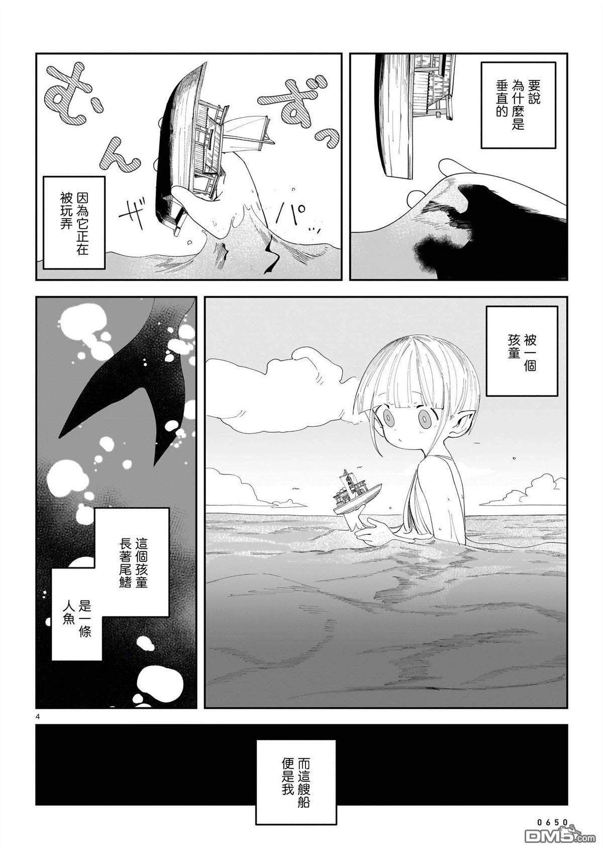 船与海音 [番外] 短篇 第4页